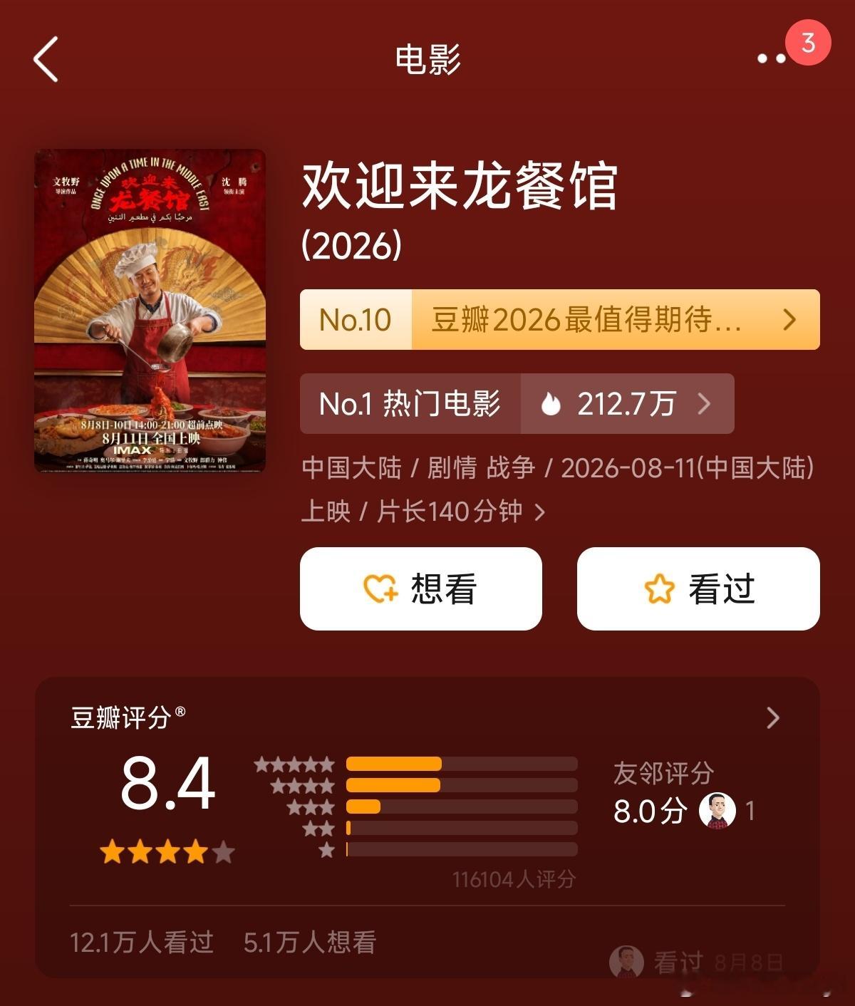 《欢迎来龙餐馆》在各平台都去掉了喜剧的标签，正片开始 