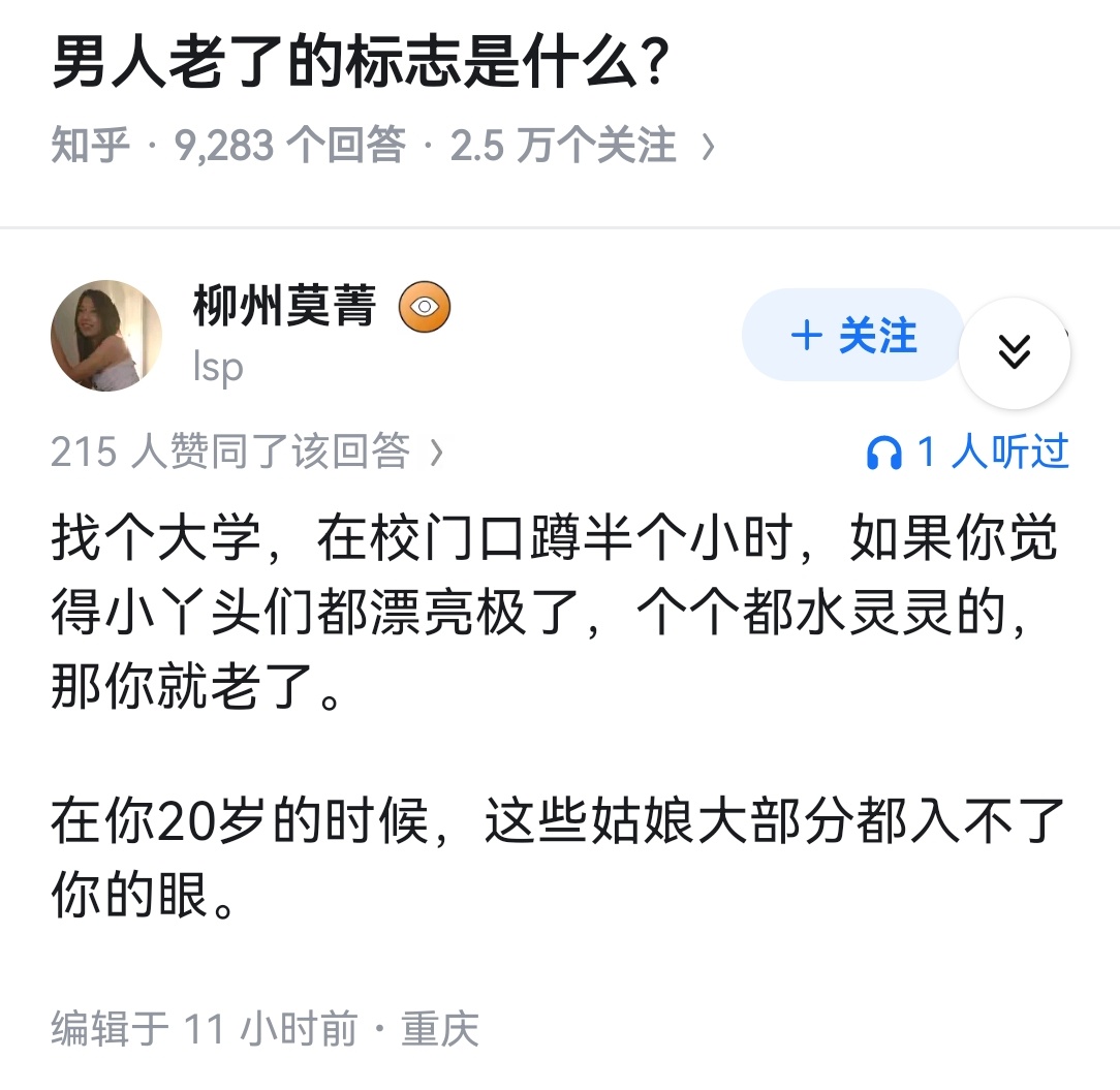 男人老了的标志是什么？ 