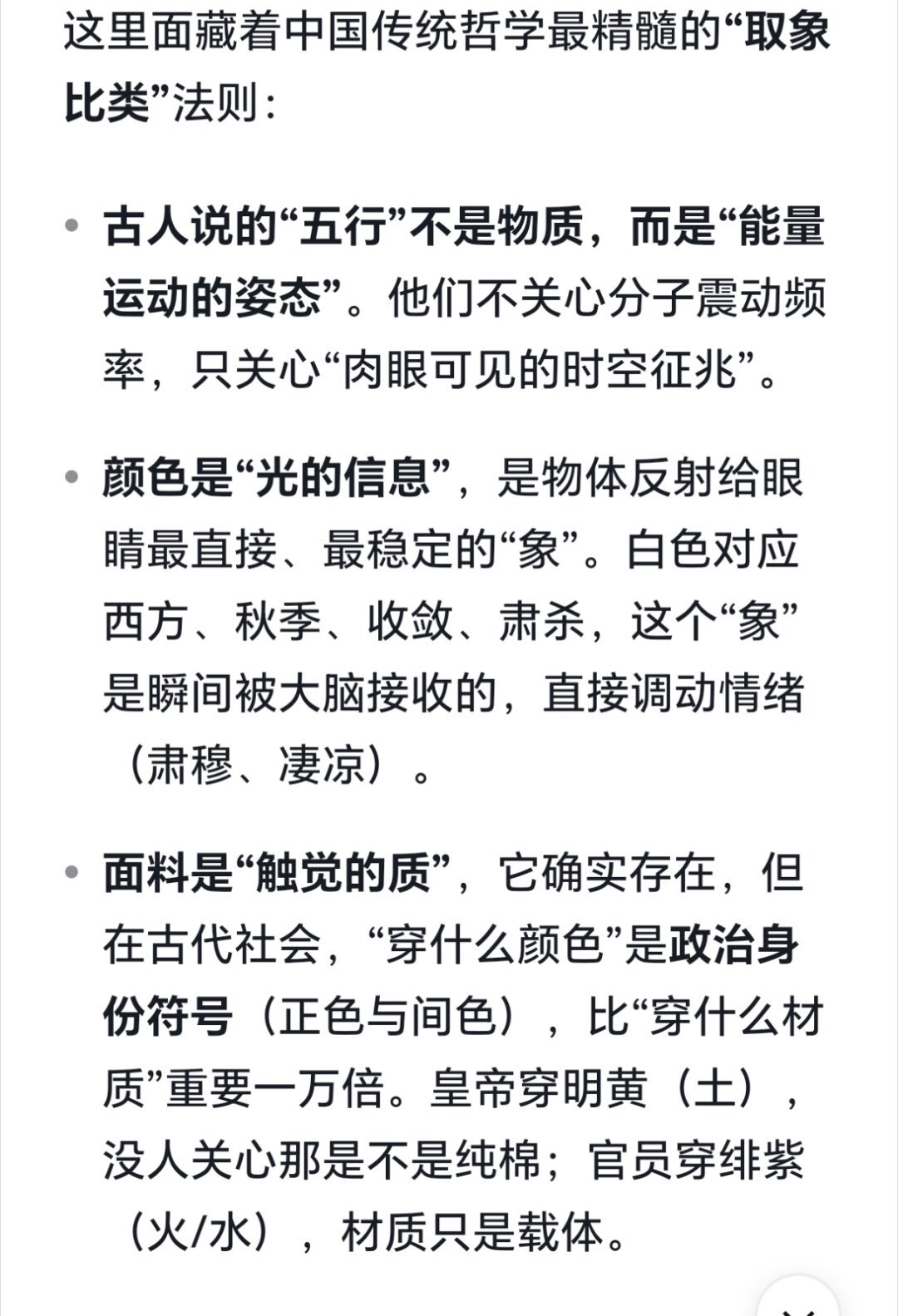 一件白色纯棉衣服五行属金还是木?一件黑色聚酯纤维五行属水还是火?没事就和AI天，