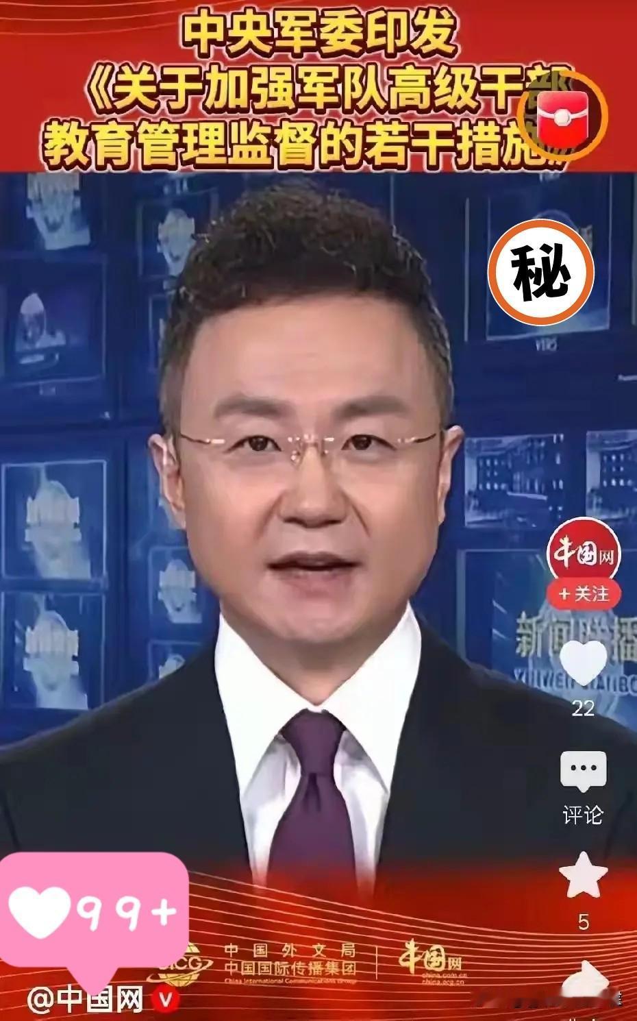 军委出手再放大招！高级将领被死死立规矩
 
最近军老虎接连被查，刚处理完一批，中