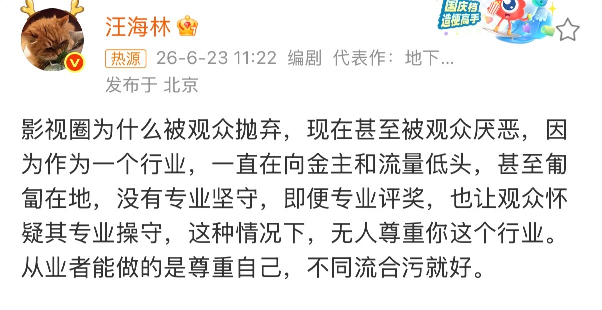 汪海林发文说影视圈为什么被观众抛弃，还说这个行业一直向金主和流量低头，汪海林说这