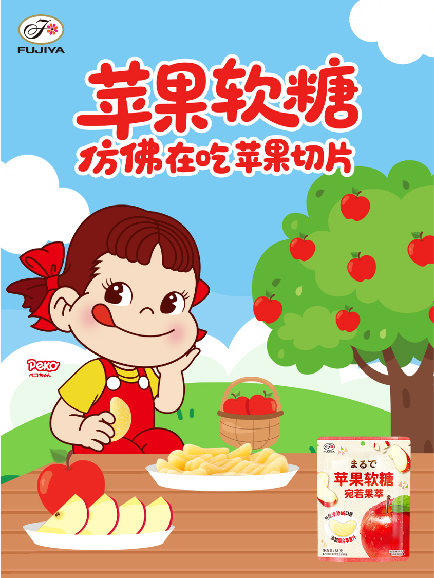 不二加点料 不二家软糖系列清甜上新🍎不用自己动手，打开就能吃到“苹果切片”哦?