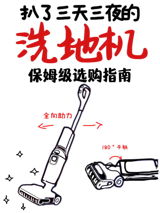 选洗地机，牢记这12个诀窍❗️不懂的来看