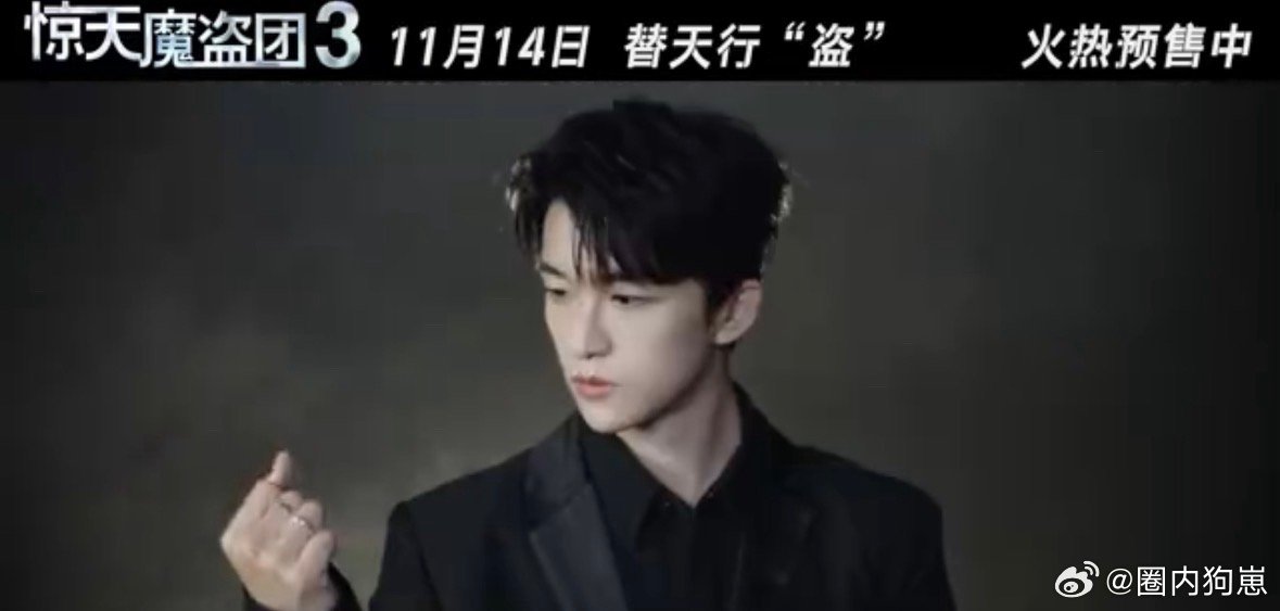 黄子弘凡[超话]黄子弘凡惊天魔盗团3推广曲MV 魔性旋律循环到停不下来！黄子弘凡