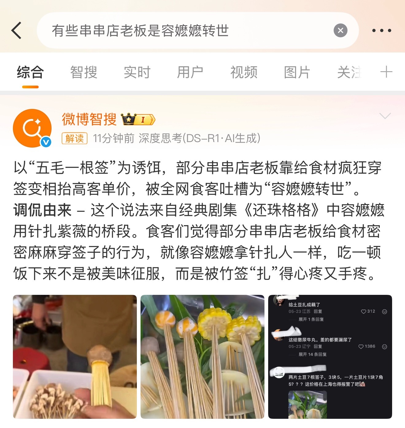 有些串串店老板是容嬷嬷转世容嬷嬷来到2026之我在各地扎串串 