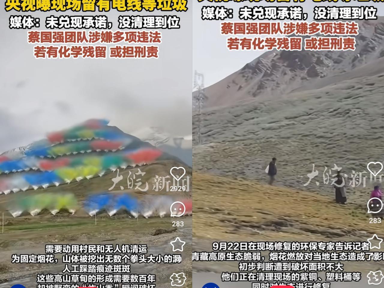 蔡国强“升龙”过后
更恶劣的事情出现了，
不是环境受到了污染，而是他们骗了大家伙