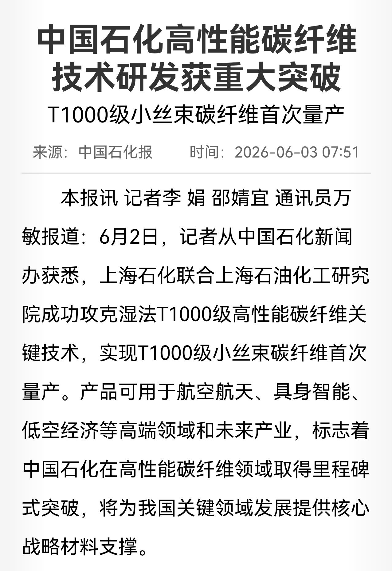 长期以来，小日本一直在高端碳纤维材料卡我们脖子。早些年，我们的军工航天、半导体芯