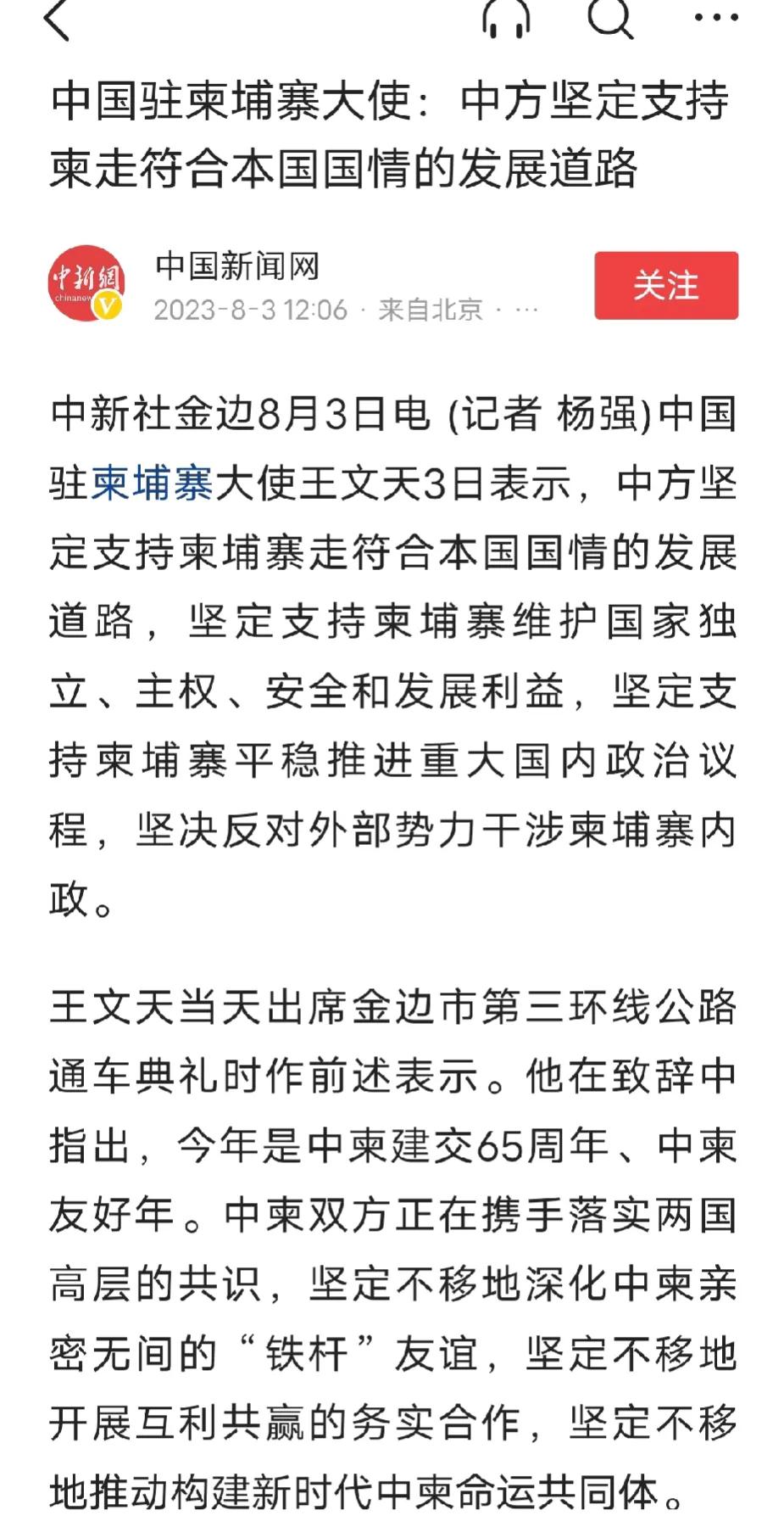 中方：反对外部势力干涉柬埔寨内政 中国驻柬埔寨大使表示：第一，支持柬埔寨走符合本