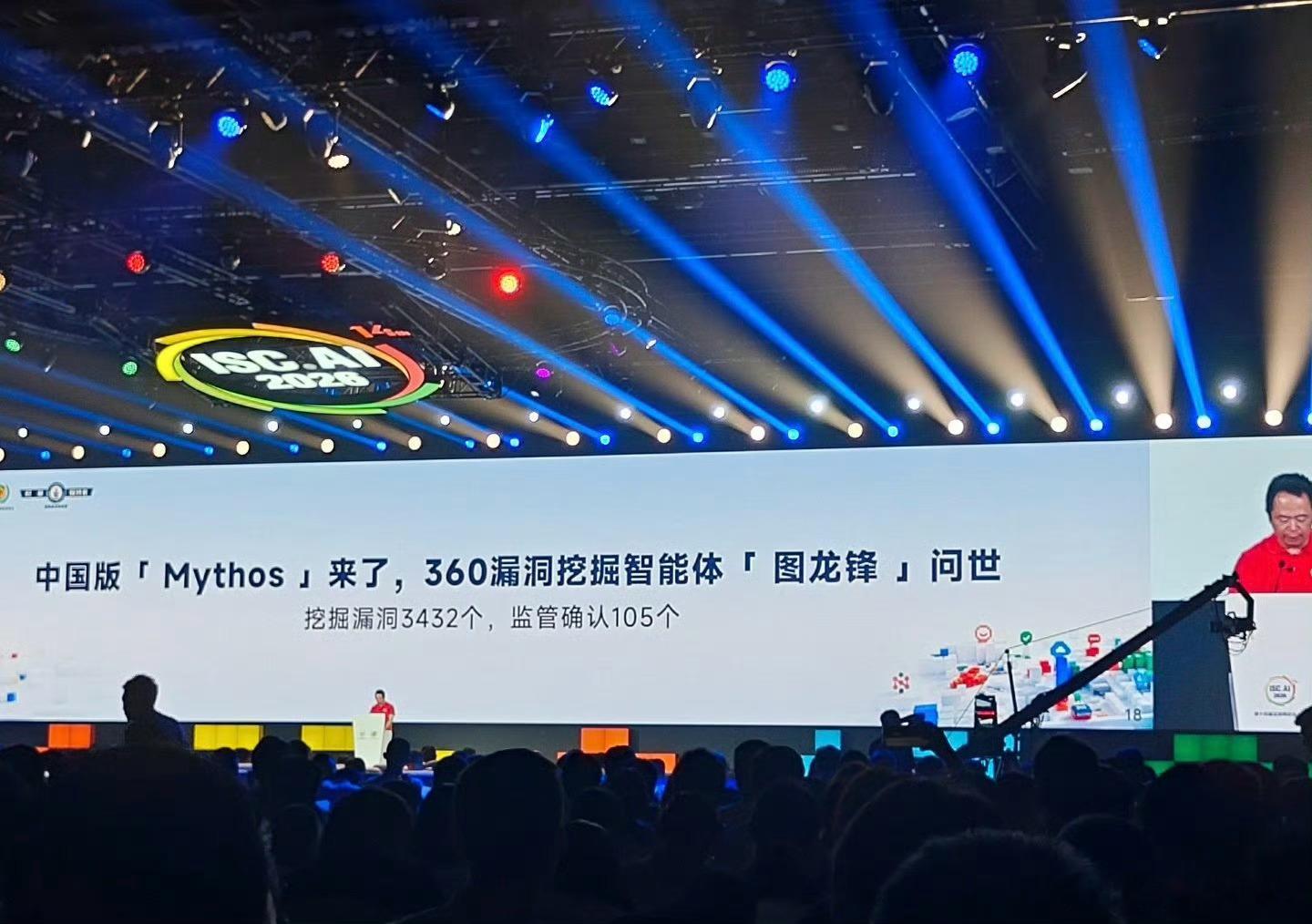 中国版Mythos来了！周鸿祎在ISC.AI 2026上发表主题演讲，360图龙