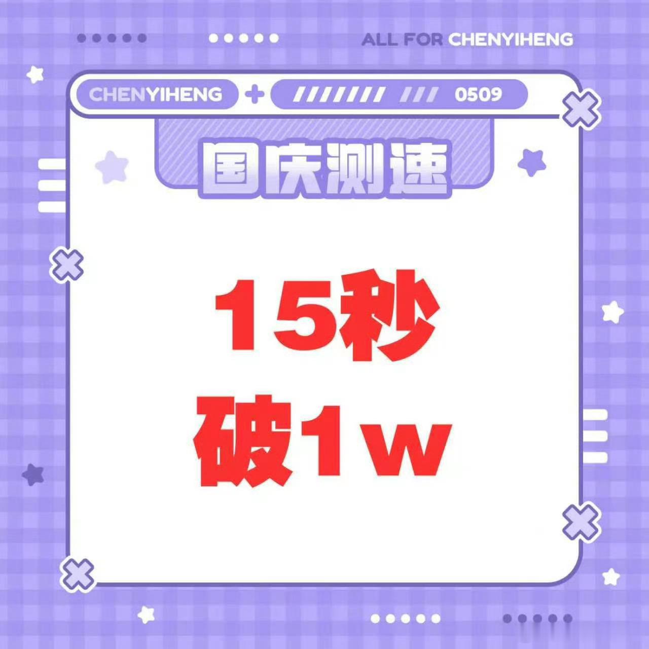 陈奕恒家测速，属于楼内什么水平？ ​​​