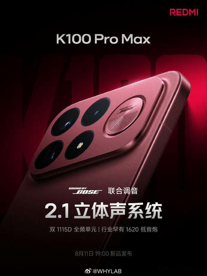 歌手总决赛REDMI K100 Pro Max 依旧 Sound by Bose