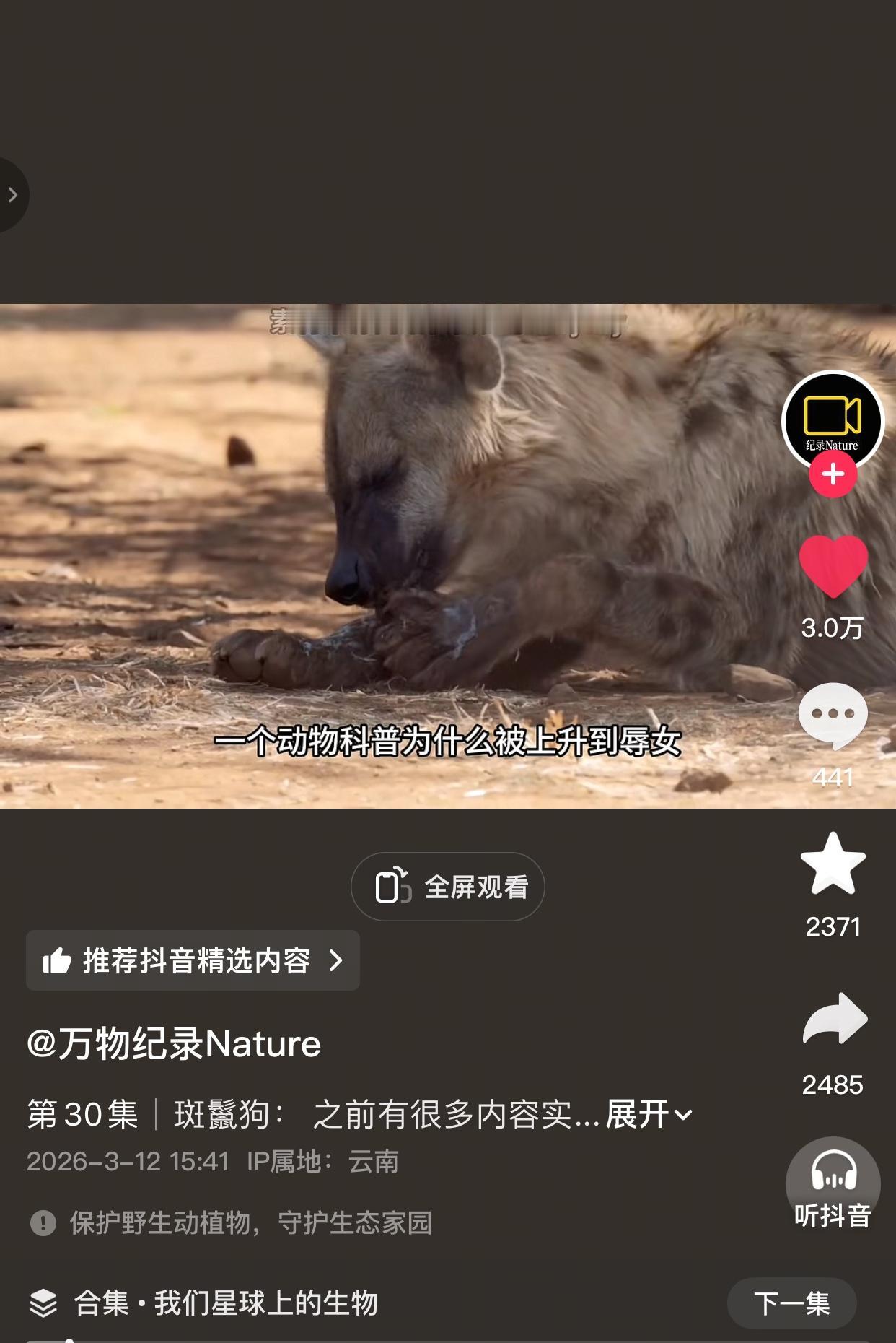 这属实是没有想到啊～
近日，一位做动物科普的博主，他给大家科普科普斑鬣狗，结果被