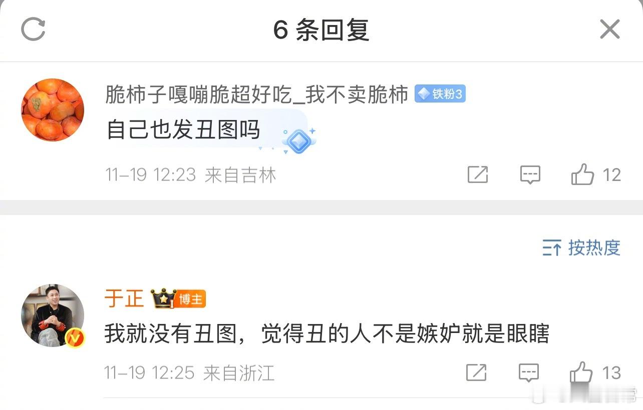 于正说他就没有丑图，觉得他丑的人不是嫉妒就是眼瞎 