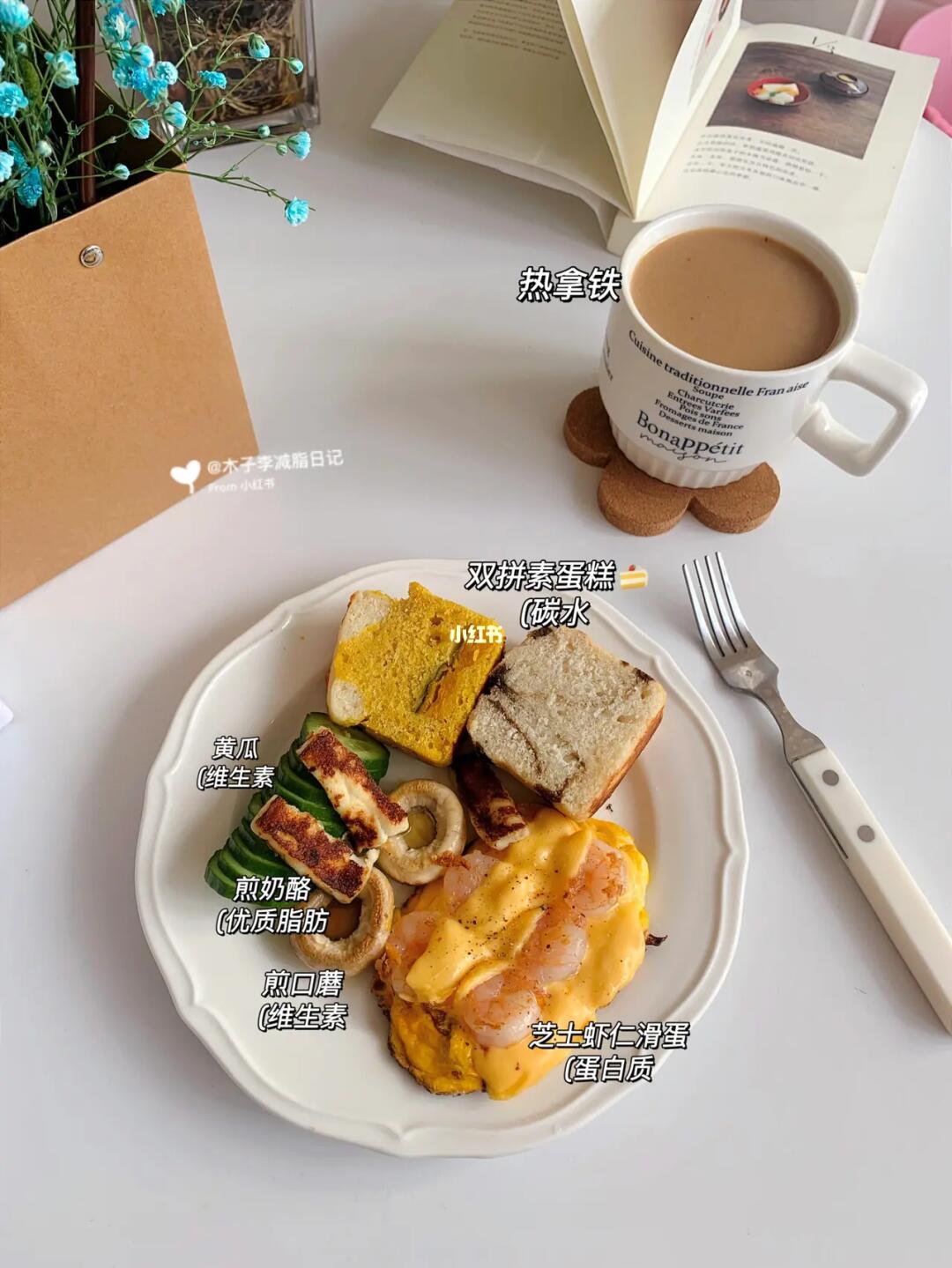 👧🏻减脂早餐分享|已瘦29斤(纯饮食）！