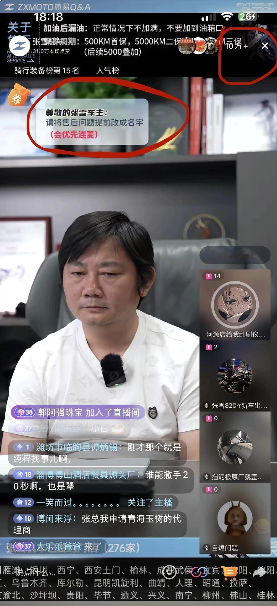 绝对的第一人！[赞]
张雪售后直播间10万+，居然让有问题的车主，把账号名字直接