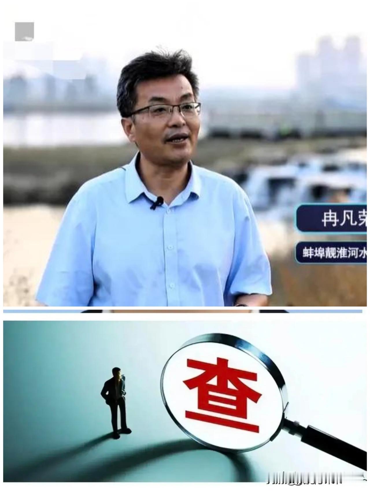 …10月30日，省纪检监察网通报❗️
蚌埠的“冉凡荣”被查，公开资料显示， 他1
