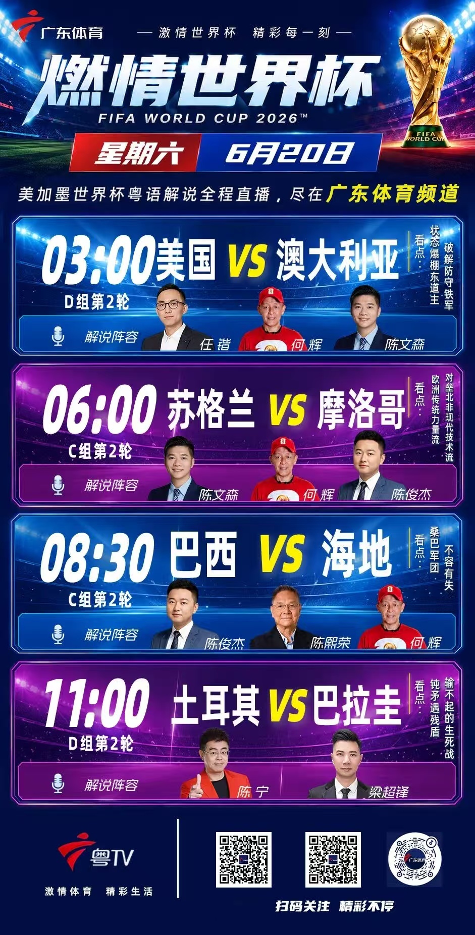美国vs澳大利亚 收工～明天回归凌晨档，荣幸搭档何辉老师以及文森老师，在广东体育
