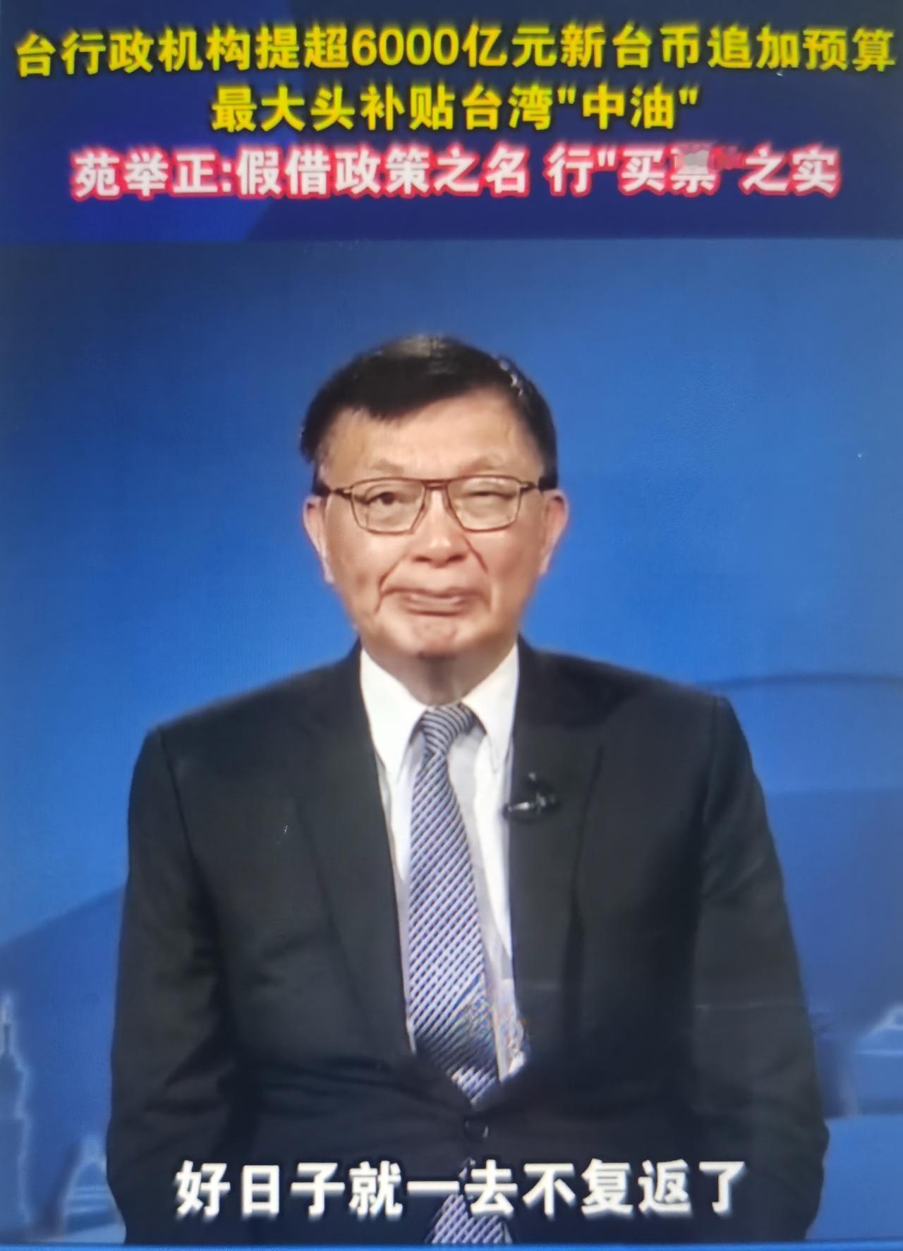 台行政机构最近抛出6076亿新台币追加预算案，里面包含防务相关1457亿、中油增