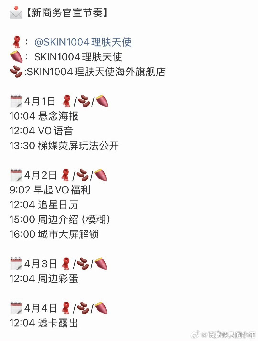 田嘉瑞新商务预告来了！SKIN1004理肤天使👏👏👏恭喜商务➕1 