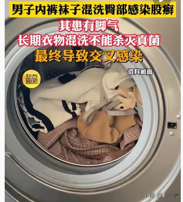 内裤和袜子绝对不能放一起洗！

这可不是矫情，是真为了健康着想。袜子每天踩地沾满