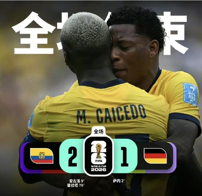 德国队这手操作，把韩国坑得够呛！1比2爆冷输给厄瓜多尔，最难受的不是德国球迷，反