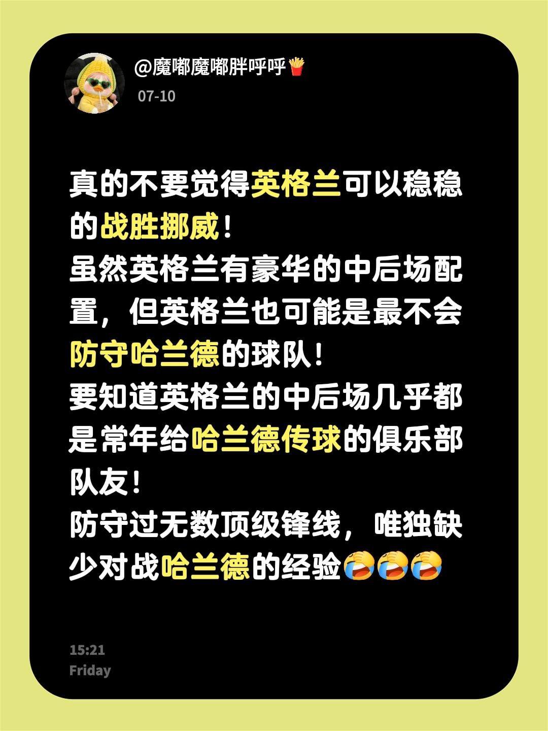 真的不要觉得英格兰可以稳稳的战胜挪威！
虽然英格兰有豪华的中后场配置，但英格兰也