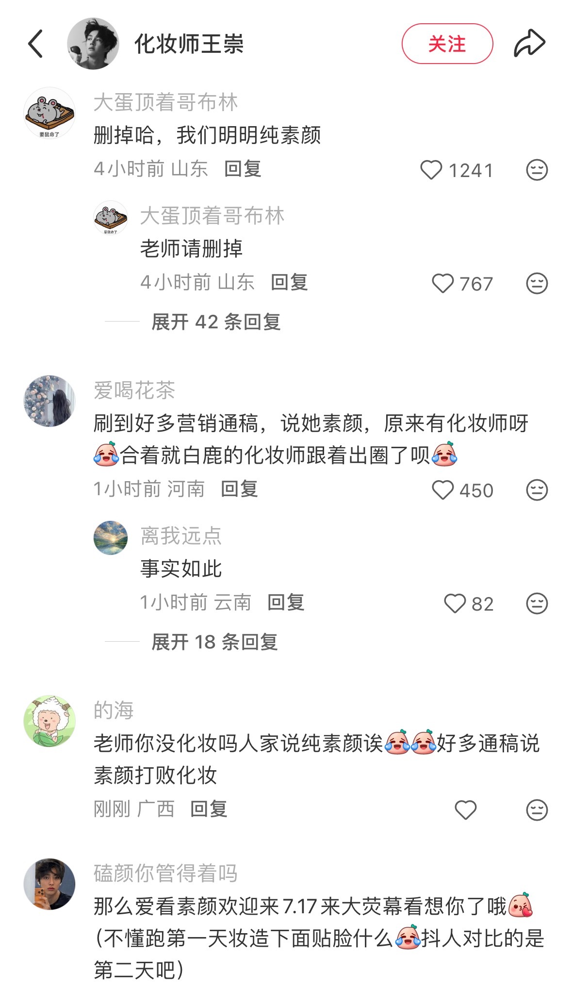 跑男收官季白鹿和章若楠同框，妆容被拿来对比然后白鹿粉丝就冲了章若楠化妆师评论区…