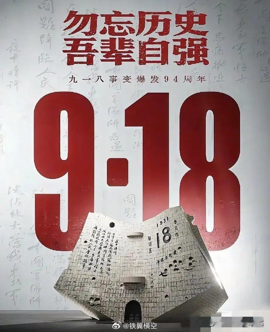 1931年9月18日，九一八事变icon爆发。14年间，中华儿女共赴国难、浴血奋