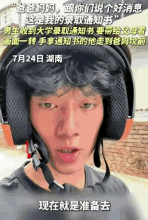 看哭了！湖南，男生收到大学录取通知书来爸妈坟前。他突然哭着说: “爸妈，跟你们说