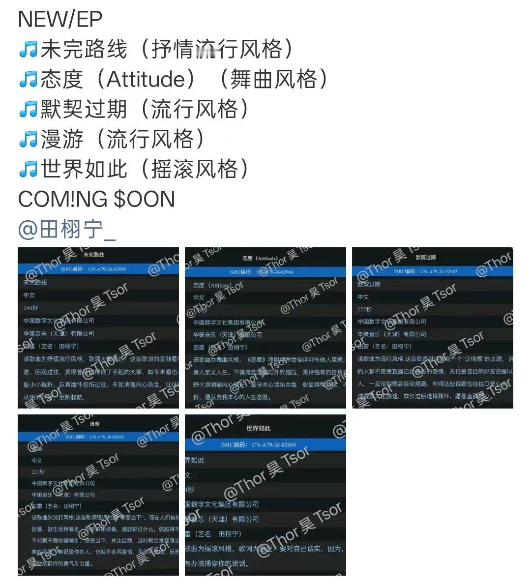 田栩宁EP完成备案田栩宁ep备案了 田栩宁都要发EP了，已经完成备案了。田栩宁新