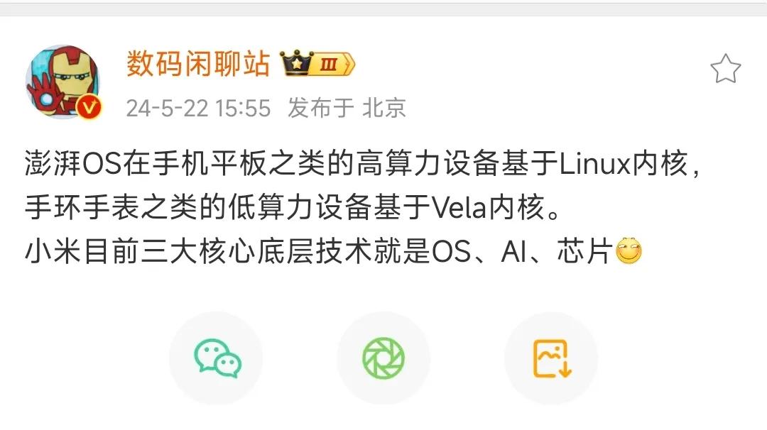 小米的自研芯片算是坐实了，澎湃OS、AI、芯片是小米三大核心底层技术。

这三大