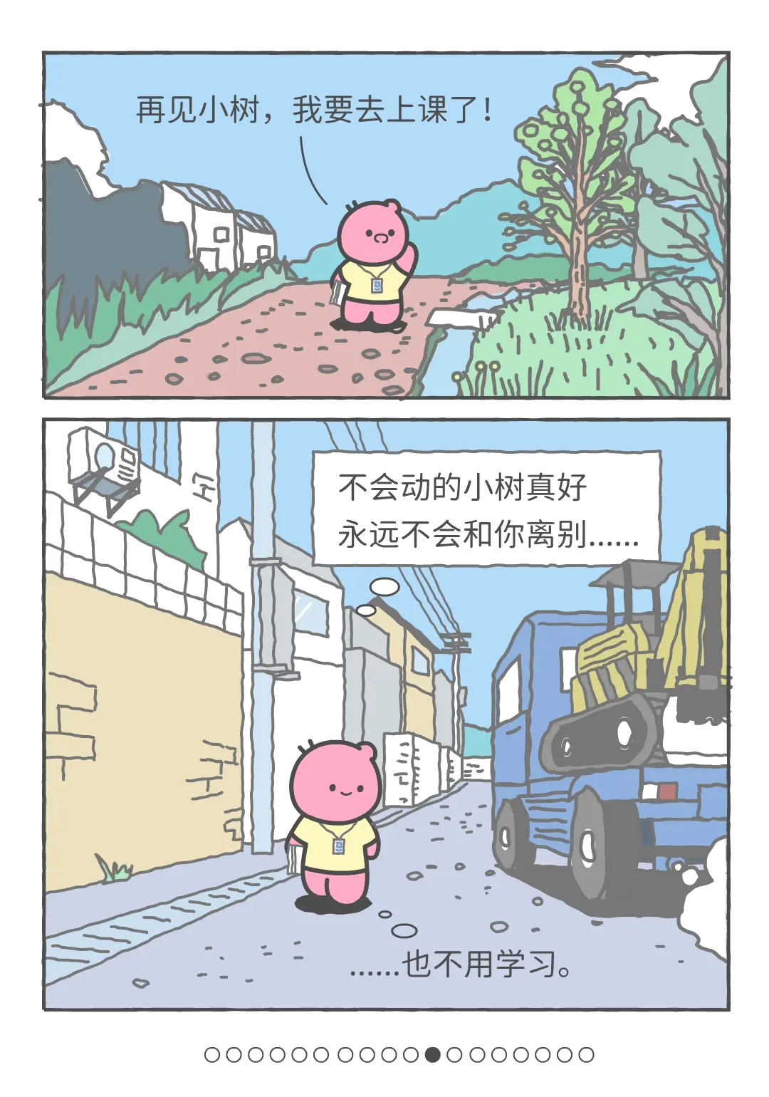 或许离开圈，就不会孤独了吧。