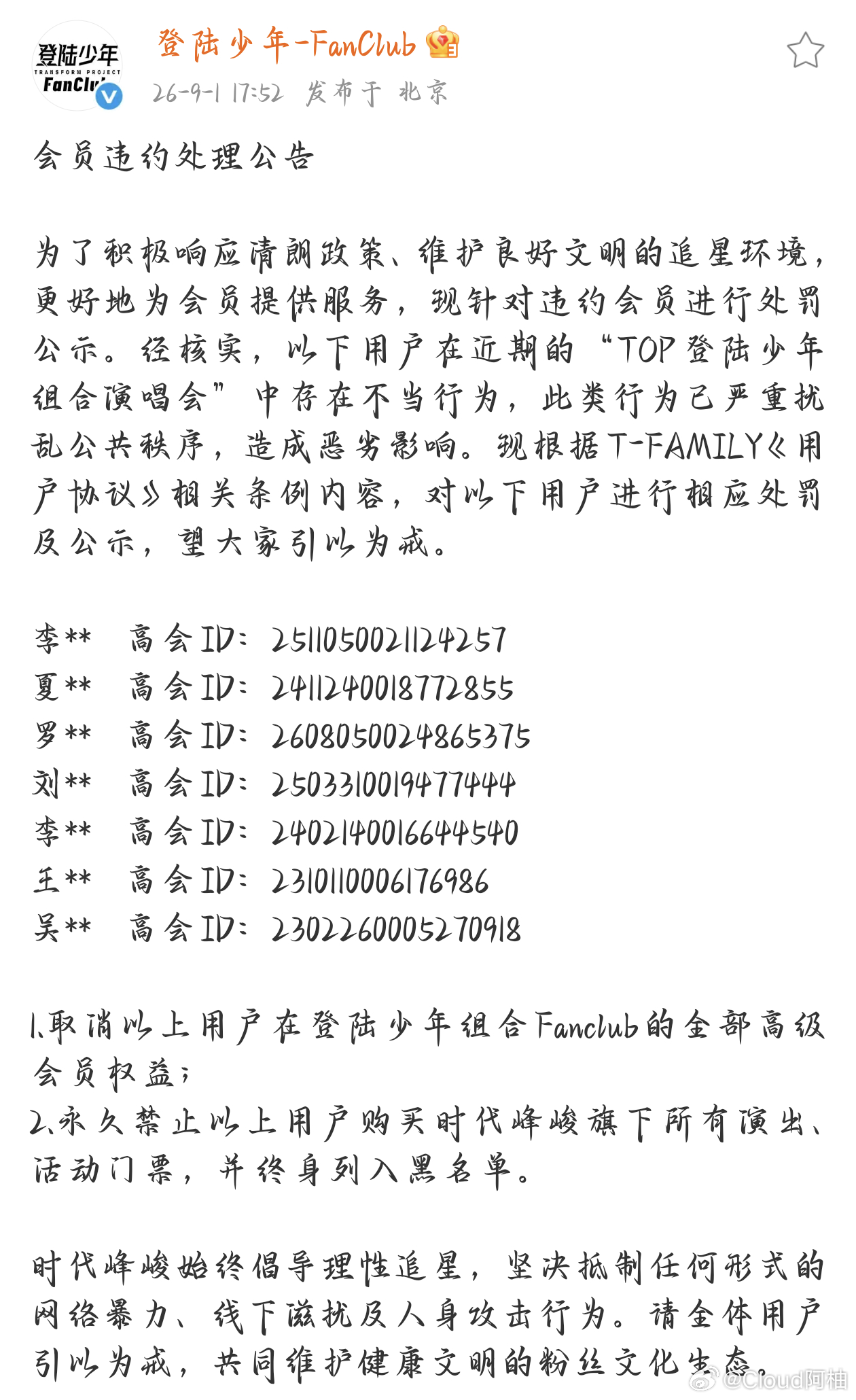 这七个是抓到的当事人还是原票主的信息？ ​​​