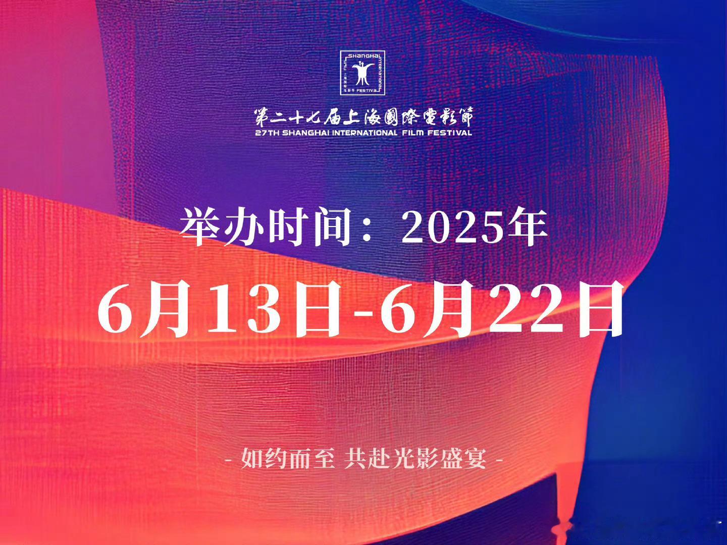 2025上海国际电影节官宣  柏林当地时间2月17日晚，“中国电影之夜——202