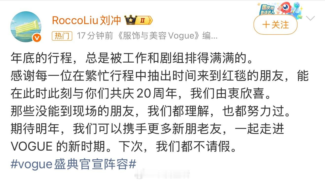 VOGUE盛典官宣阵容完整版名单来啦，大家看看怎么样？ ​​​