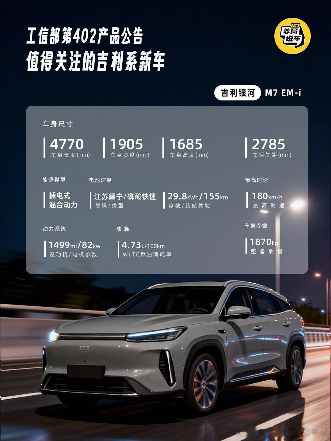 告别油费焦虑🚀银河M7带你自由驰骋！超长续航+智能科技，让每次出行都成为享受～