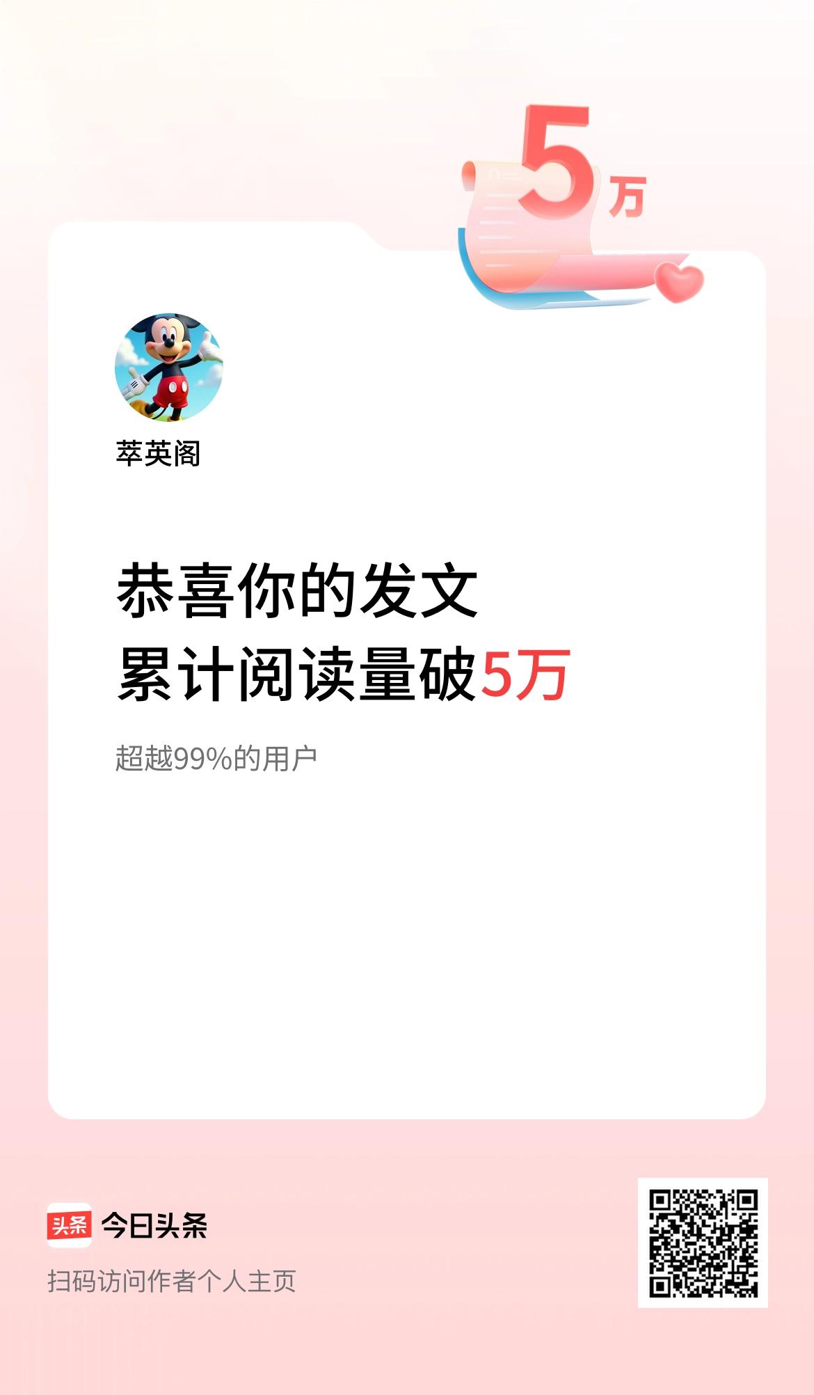 🤝我在头条累计获得阅读量破5万啦！