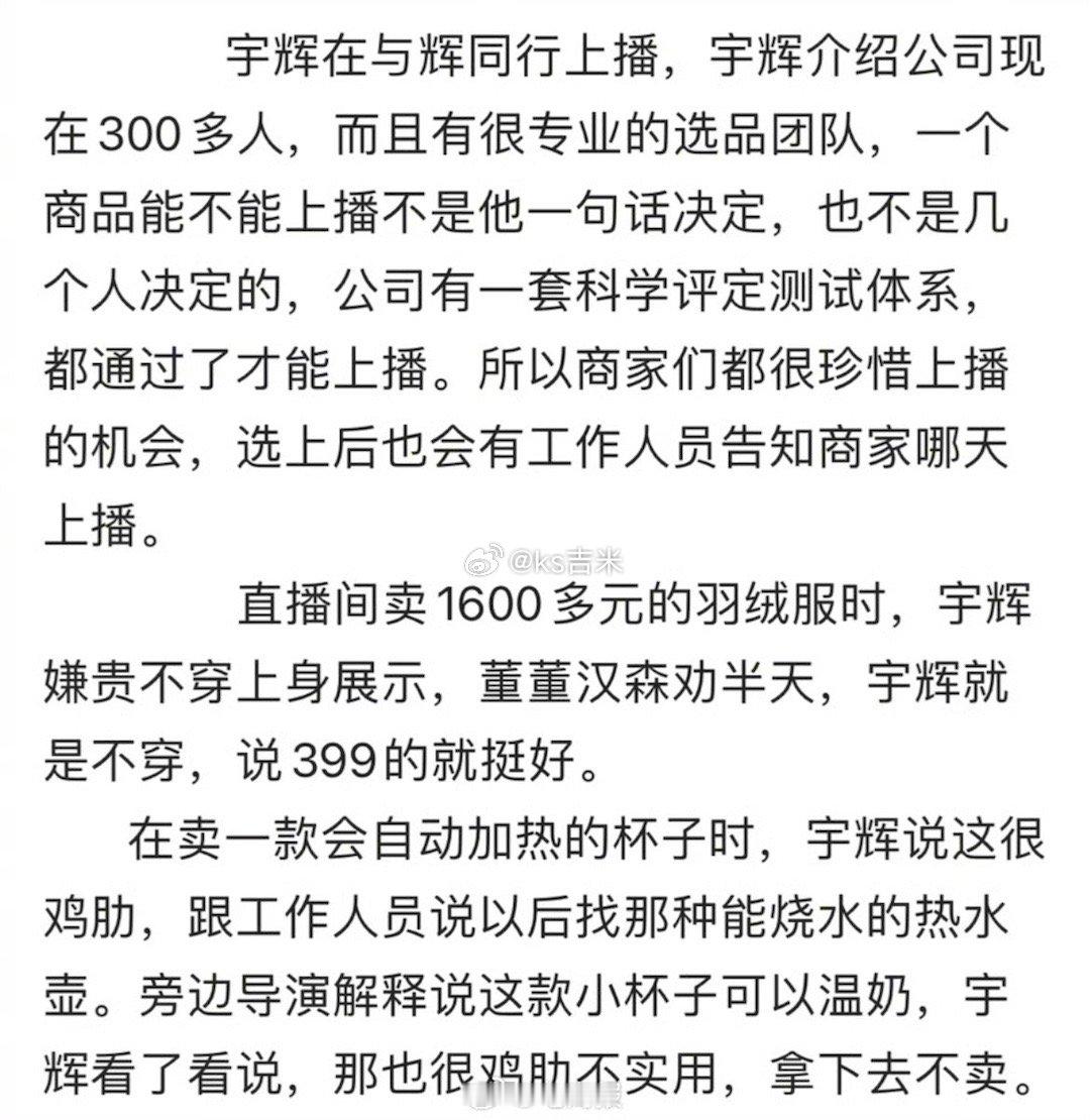 与辉同行有专业的选品团队，商品通过评定才能上播，董宇辉觉得自动加热的杯子鸡肋，果