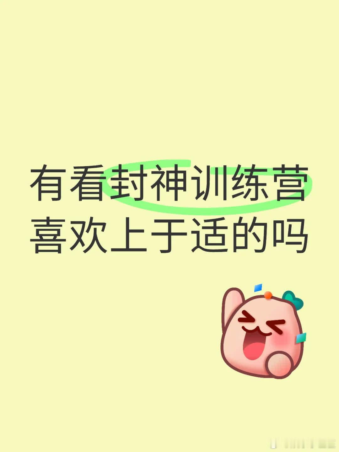 瞧瞧真正的全科第一实力！《封神》训练营里，于适凭实力出圈。训练营中他全科第一，这
