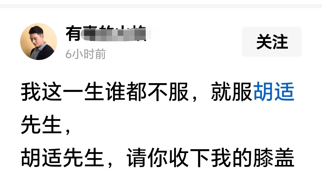 胡适：除了跪父母，下跪的都是奴才。 ​​​