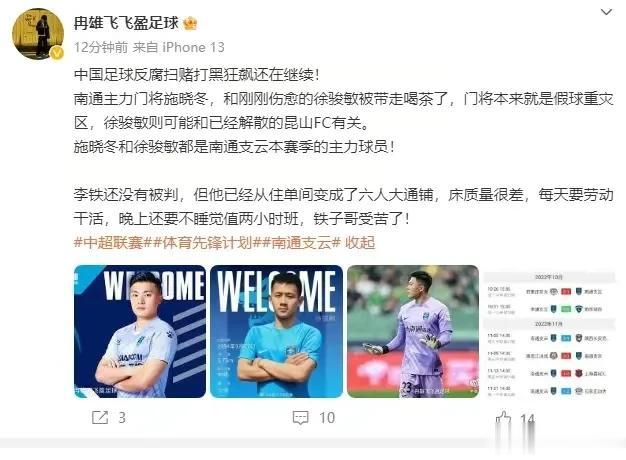媒体人曝支云主力徐骏敏+施晓东被带走！

李铁已从单间换成六人大通铺，真的吗？
