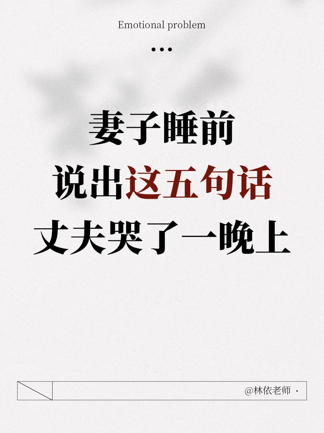 妻子睡前说了这些话丈夫哭了一晚上