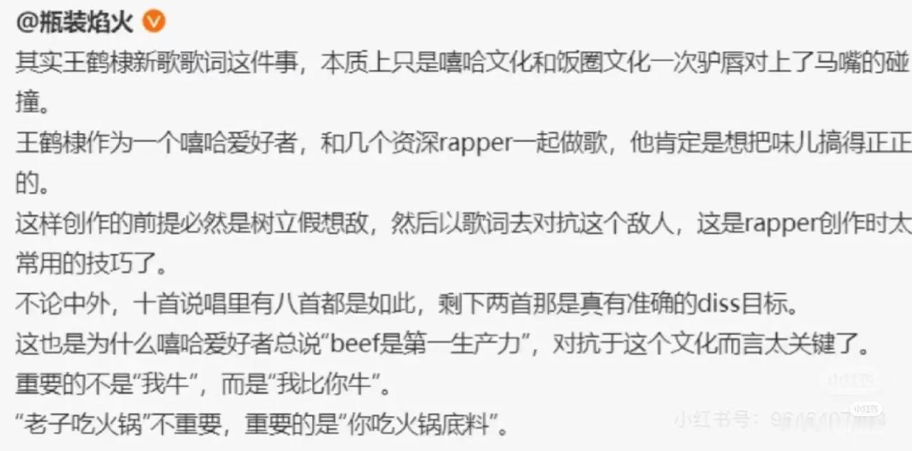 我以为王鹤棣杀人了呢！
他咋了，网友不懂嘻哈文化，这是王鹤棣的错吗？
他做的是专