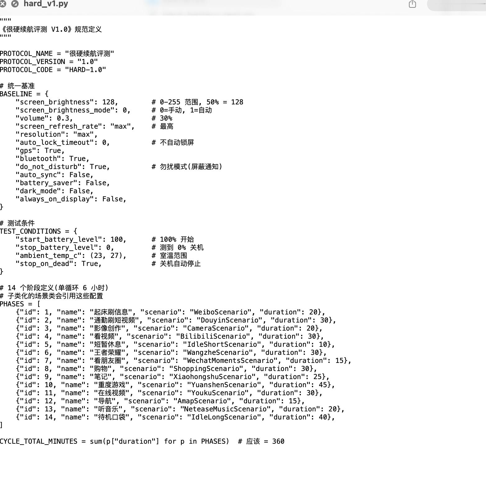 很硬续航评测V1.0 测试规范已经写完了，6小时一个循环，测到死为止...包括固