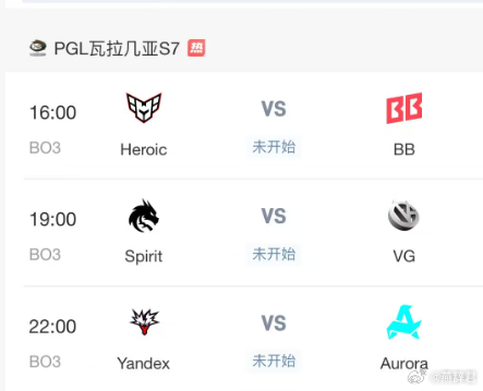 PGL第二阶段赛程，19点雪碧对阵VG！要加油啊VG！dota2