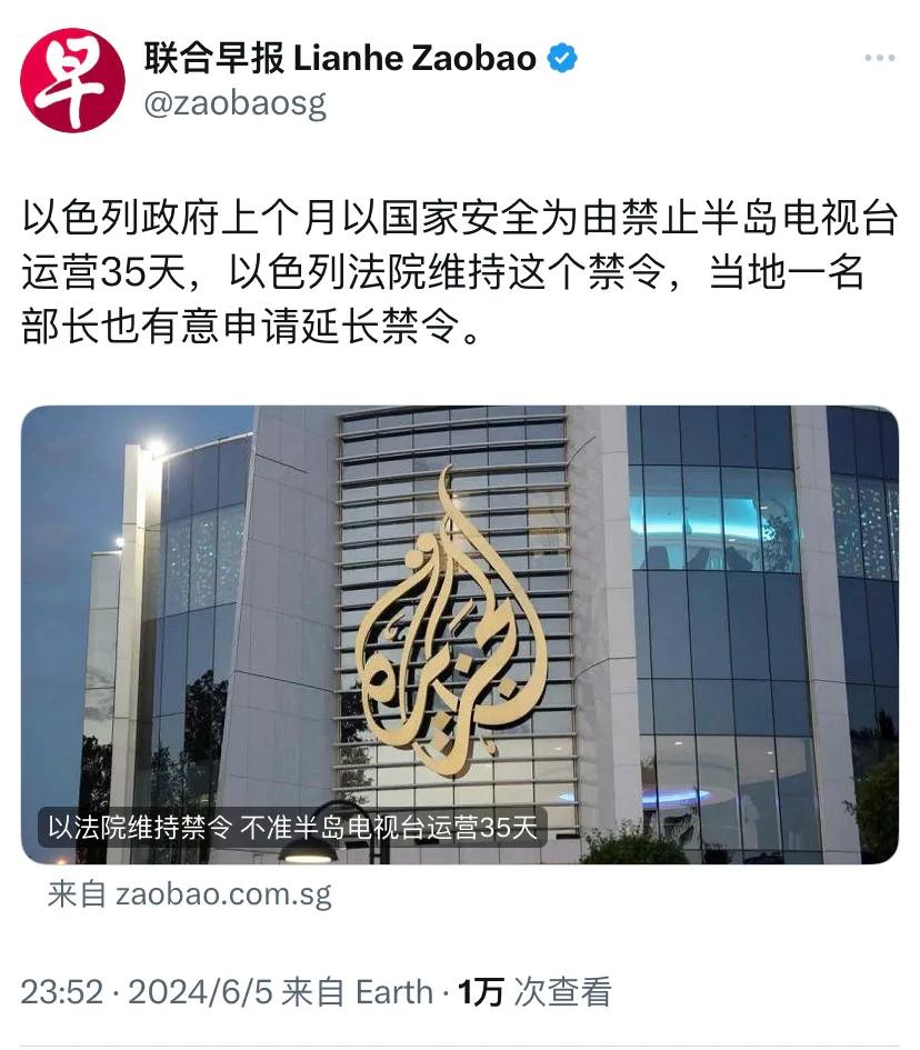 新加坡联合早报昨晚（6月5日晚）报道：“以色列政府上个月以国家安全为由禁止半岛电