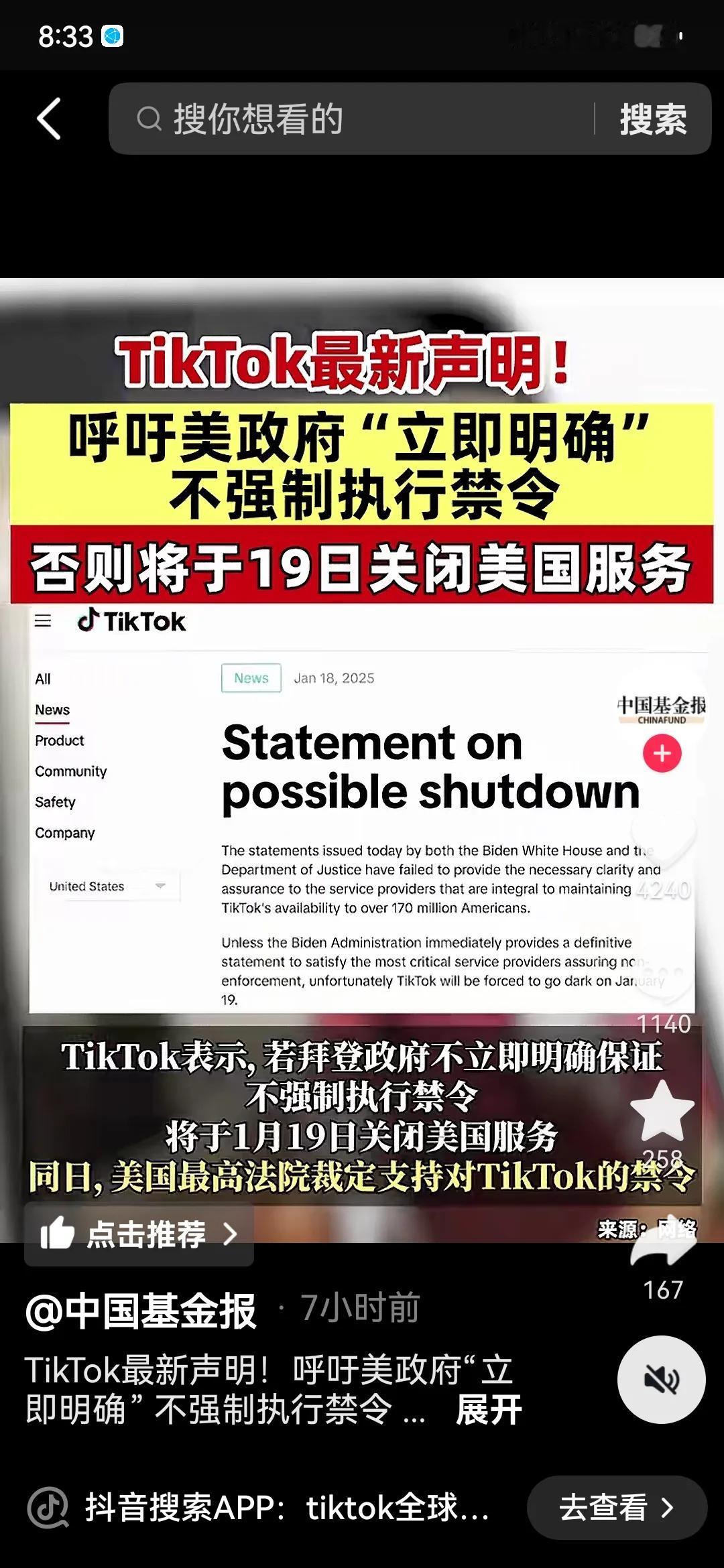 明天，中美将有一战！
拜登政府4月份的tiktok禁令 ，在1月17日经过美国高