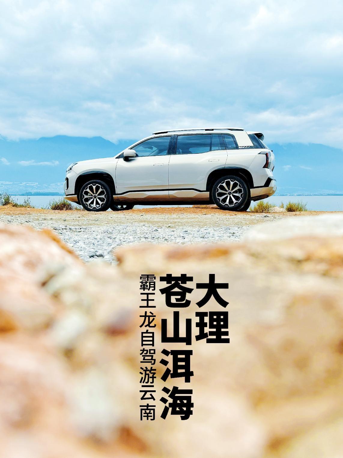 五一避开人潮逛洱海：15分钟充电环湖自驾游
五一假期全国旅游热潮再破纪录，