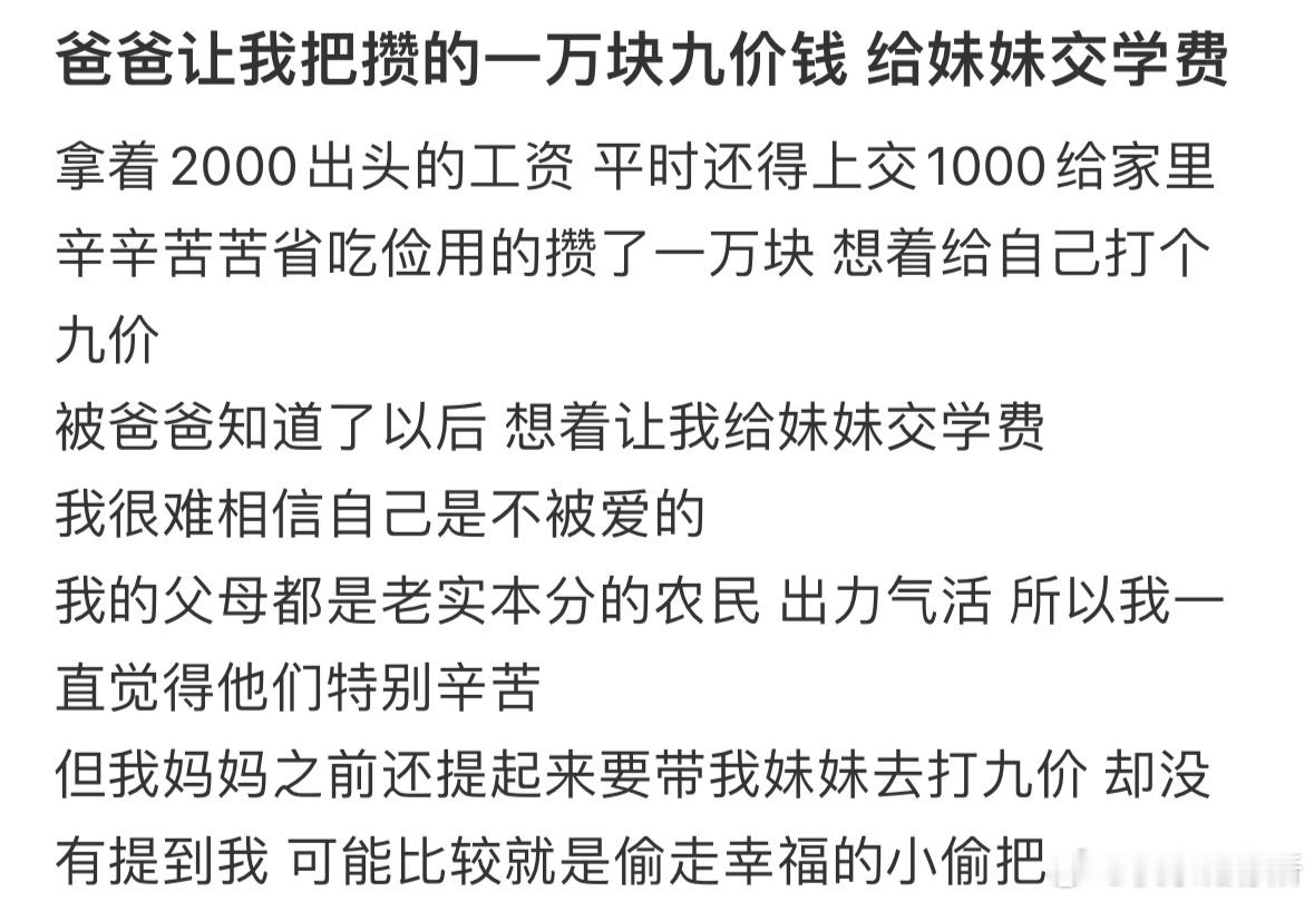 爸爸让我把攒的一万块九价钱 给妹妹交学费[哆啦A梦害怕] ​​​