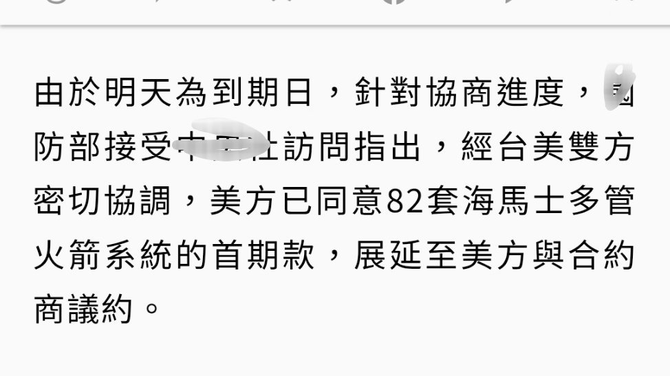 台海局势台伪井防部表示，经「臺美雙方密切協調」，美国已经同意延缓交付第二批82套